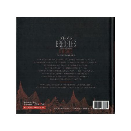 ブレデレ　アルザスの小さな焼き菓子 - Bredeles et autres petits gâteaux d'Alsace - Japonais